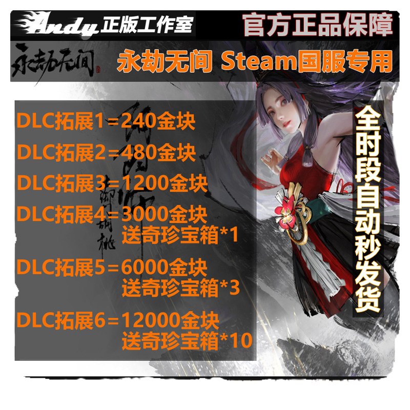 Steam永劫无间240金块1200充值卡3000 6000 12000金砖宝箱国区CDK - 图3