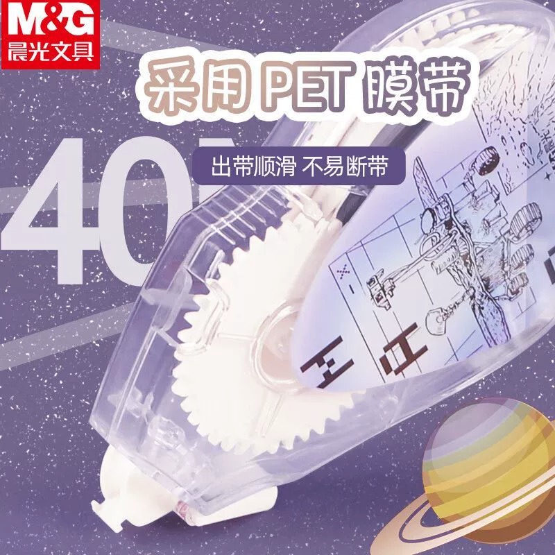 晨光ACT77806修正带你好火星40m大容量涂改带学生改正不易断带pet-图2