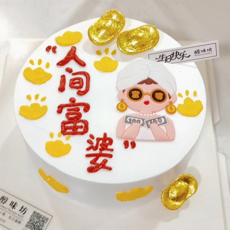 网红软胶富婆蛋糕装饰摆件发字美金钱标翻糖模具女王生日插件装扮 - 图2