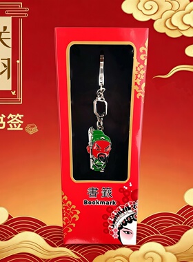 脸谱书签三国演义人偶文创纪念品