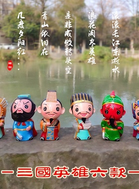 民族屋原创11厘米三国人物小摆件