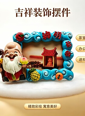 中式笑佛寿翁财神爷装饰相框摆件