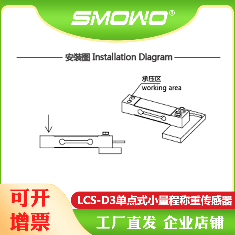 上海天贺电子秤单点式高精度称重测力小量程传感器LCS-D3