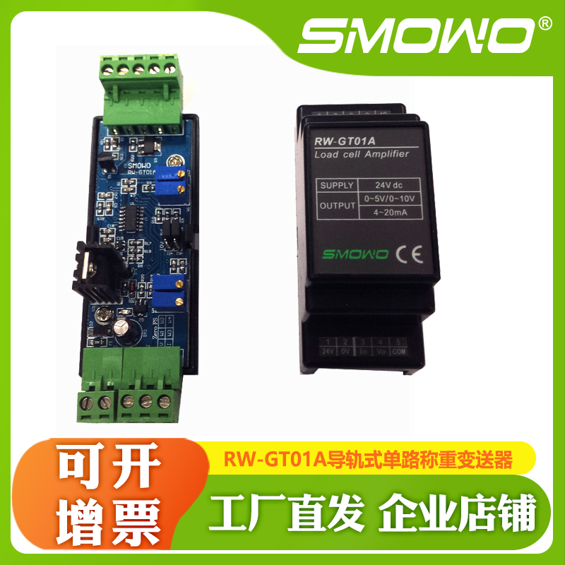 称重测力变送器RW-GT01A 天贺导轨式单通道 SMOWO 毫伏信号放大器 - 图1