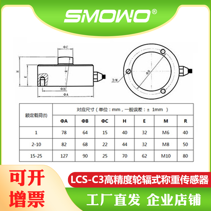 上海天贺SMOWO高精度轮辐式压力称重传感器/测力传感器LCS-C3-图1