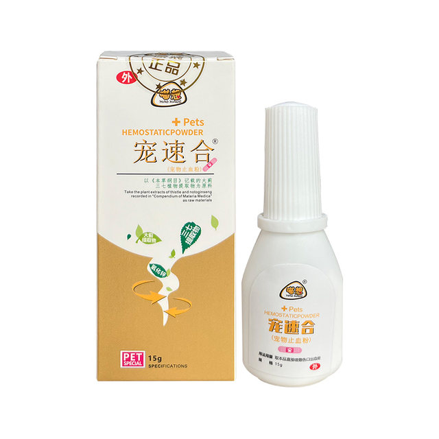 Meow wants to pet the pets to stop the hemostatic powder and dog cat injured cat dog wound healing anti -inflammatory medicine