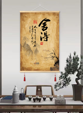 中式禅意装饰画中国风书法布艺挂画书房办公室茶室背景墙壁画挂毯