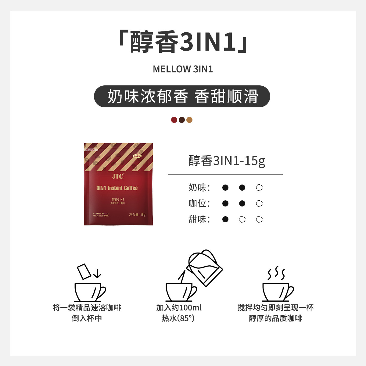 褐纯坊15克方包JTC醇香三合一和美式黑咖  速溶咖啡 新鲜烘焙,淘宝优惠券,粉丝福利购,淘宝优惠卷