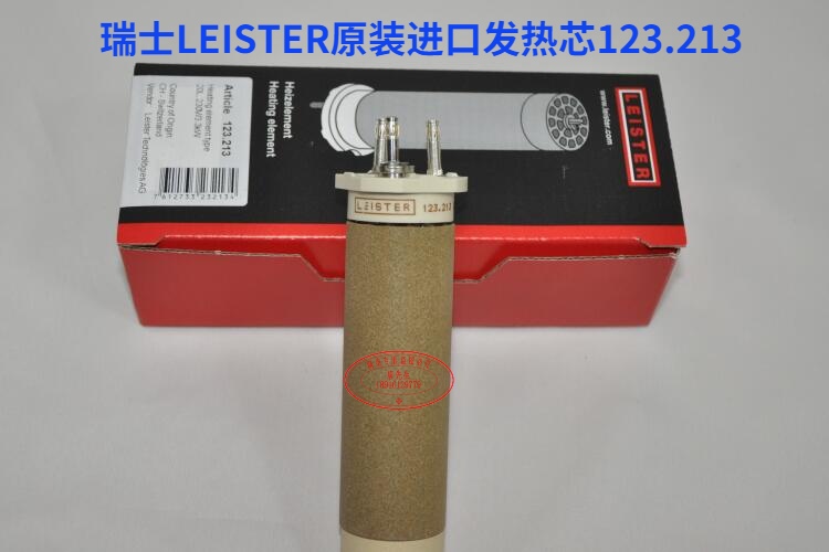 瑞士莱丹原装进口 热风机发热芯 LEISTER 123.213   230V 3.3KW