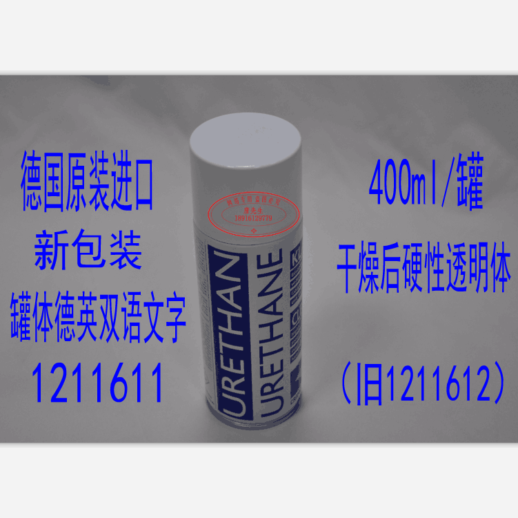 进口电路板灯电机线圈聚氨脂绝缘保护三防漆胶 URETHANE 1211611