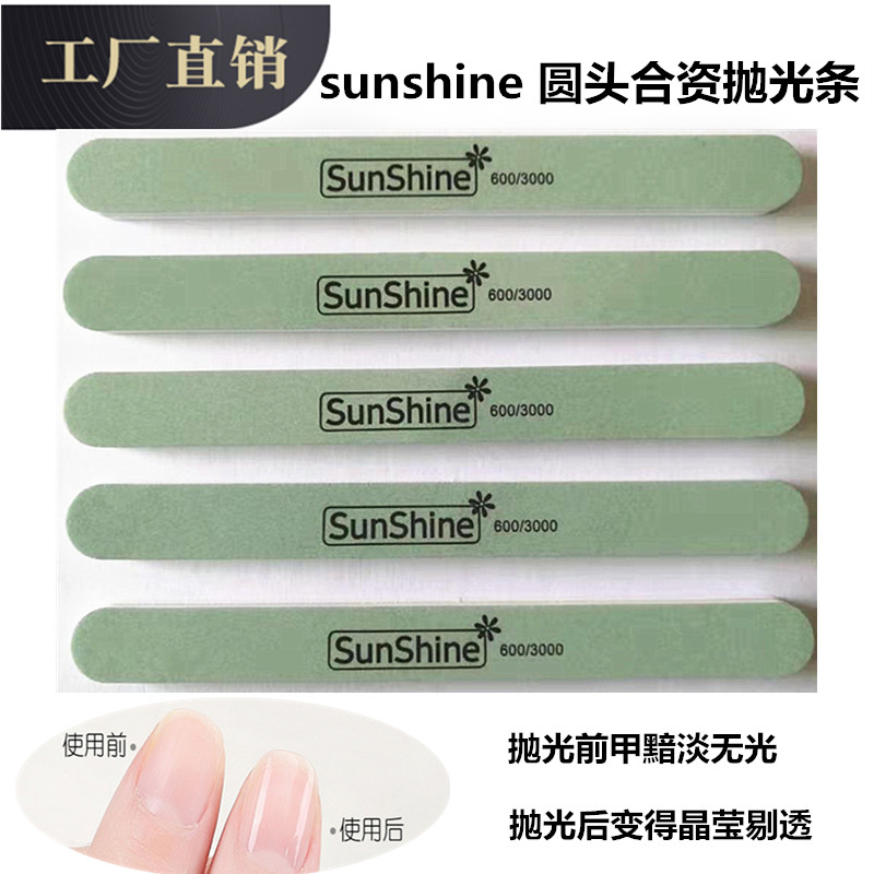 sunshine抛光条银饰包邮美甲搓条亮度持久工具套装成品指甲抛光棒 - 图0