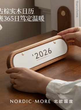 实木创意万年历桌面摆件新年礼物