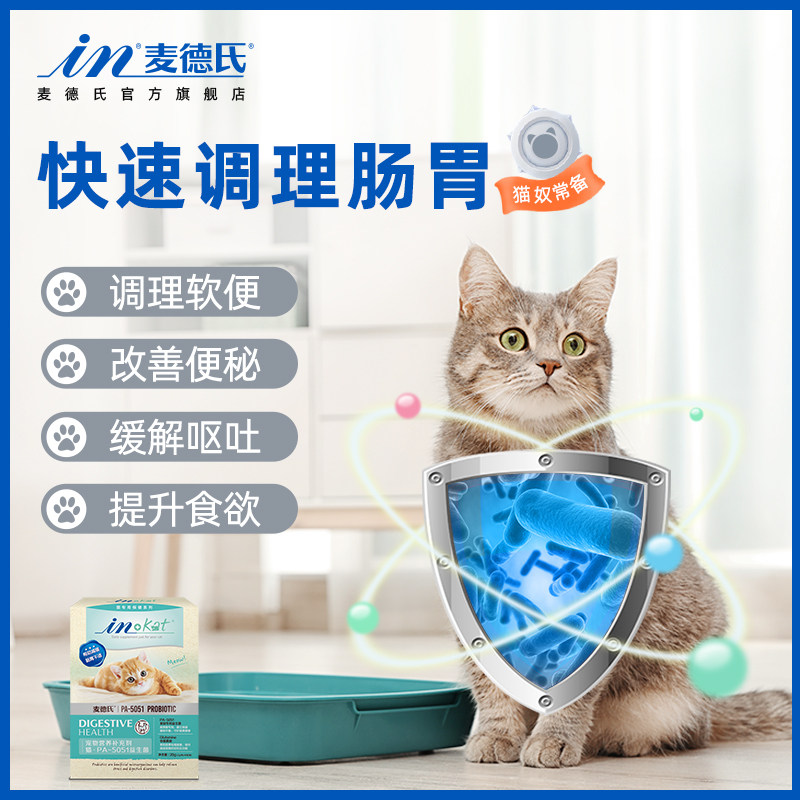 麦德氏益生菌猫咪肠胃调理幼猫呕吐腹泻拉稀便秘专用猫益生菌20g,淘宝优惠券,粉丝福利购,淘宝优惠卷