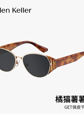 【薯薯镜】海伦凯勒新款猫眼圆框潮流太阳镜百搭俏皮墨镜女HK909