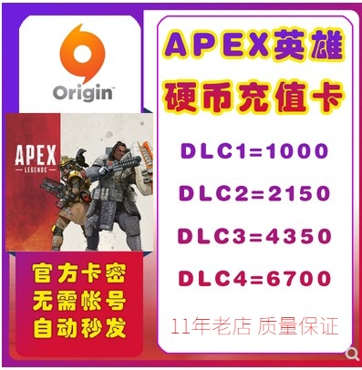 Apex金币 新人首单立减十元 21年11月 淘宝海外