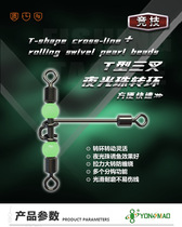 Yongmiao Sea Fishing American Tripods Luminous Pearl Turning Ring 8 Character Ring Stainless Steel T Type Balance Anti-Winding Tee
