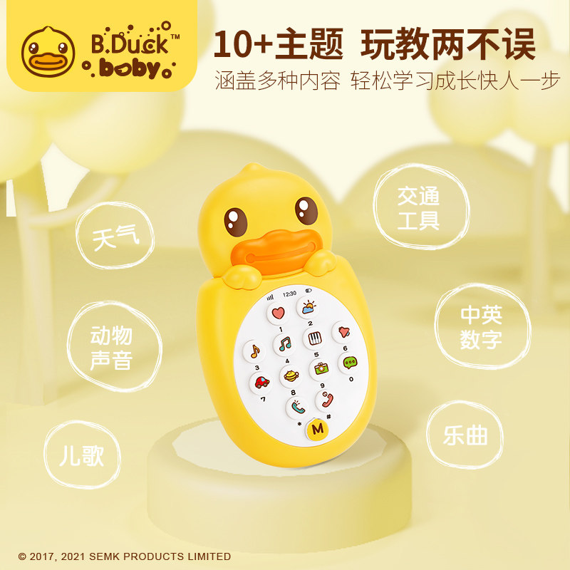 B.Duck小黄鸭音乐手机电话儿童益智玩具宝宝早教婴儿男女孩启蒙,淘宝优惠券,粉丝福利购,淘宝优惠卷