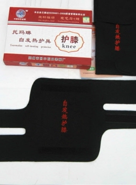 衡鸿翔托玛琳自发热护膝老年防寒