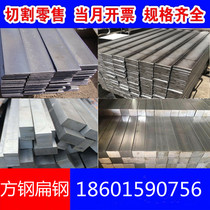 Cold drawing flat steel cold plucking square steel square key strip 45 # steel A3 steel flat steel strip square steel bar square iron bar Q235 flat iron bar