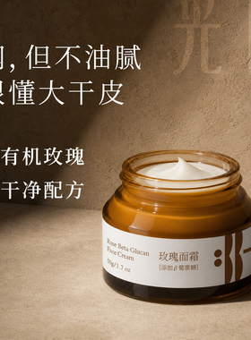 玫瑰保湿纯素无添加面霜干皮真爱