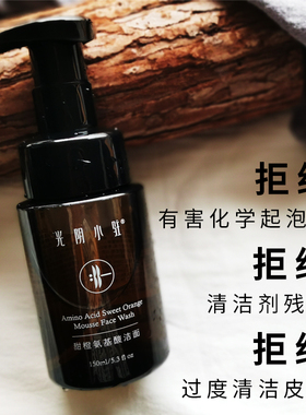 氨基酸洗面奶摩丝绵密泡沫不紧绷