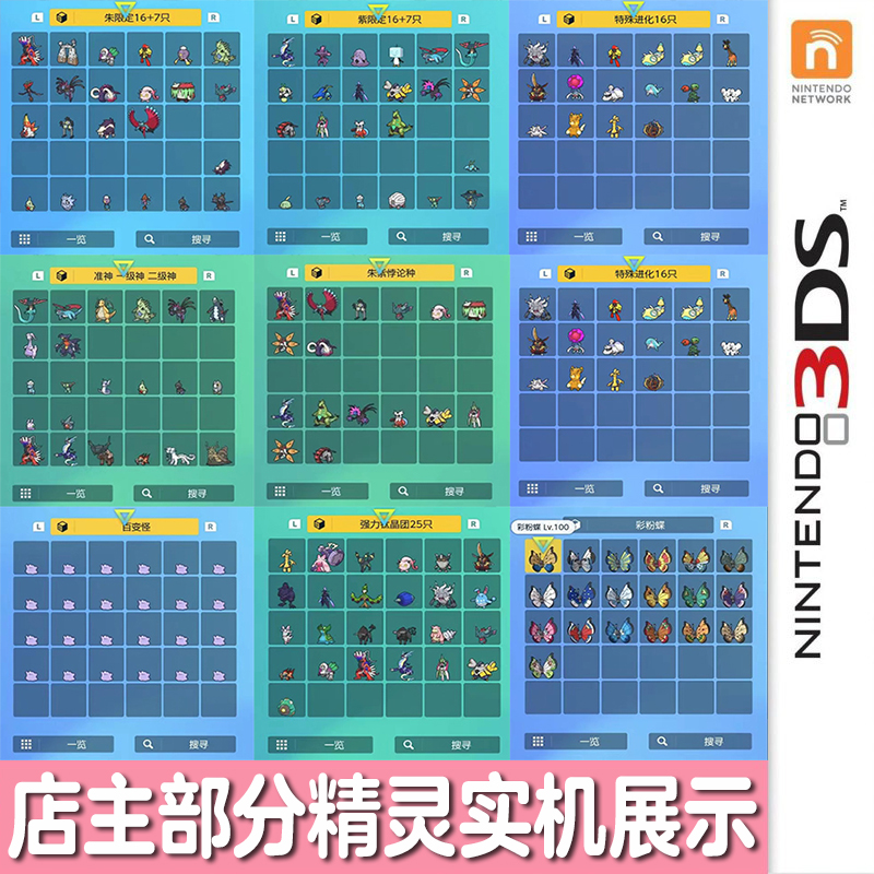 3DS口袋妖怪宝可梦NS剑盾究极日月精灵定制闪光银伴战兽6V属性空 - 图0