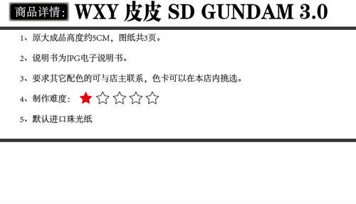 K纸魂WXY皮皮新人练手5CM SD VER3.0高达纸模型DIY免切割 - 图1