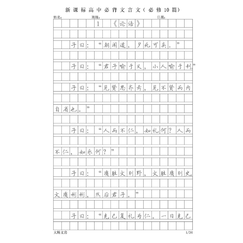 卷面提分练字帖高中生新课标必背古诗文言文72篇硬笔楷书诗词经典 - 图3