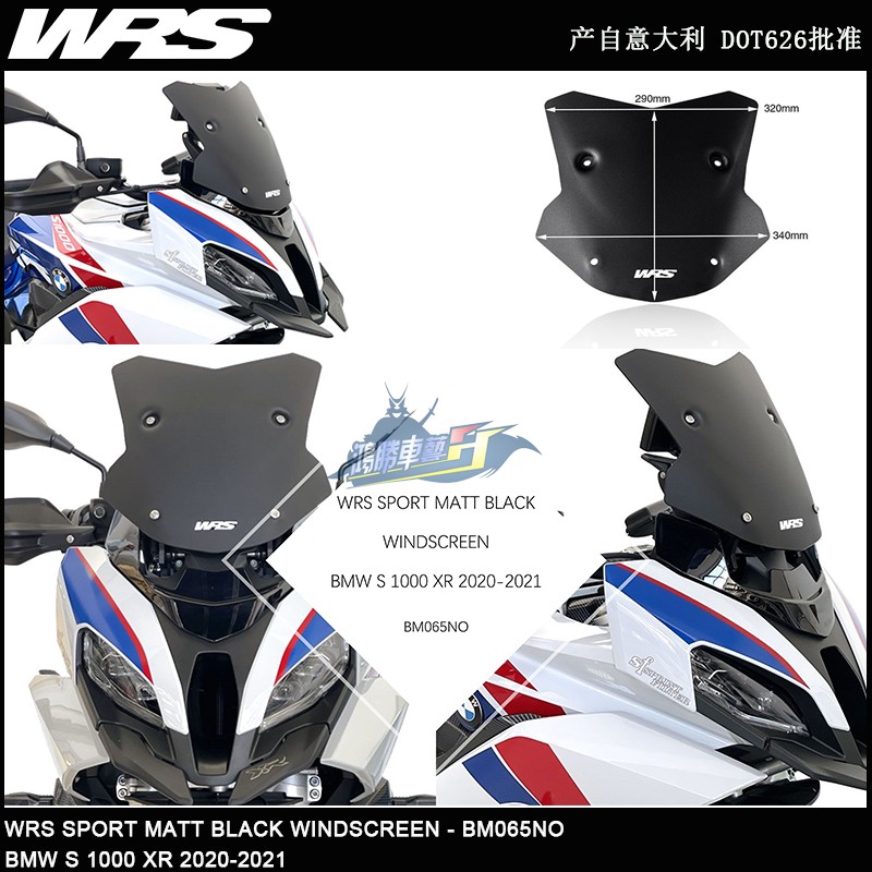 意大利WRS 适用BMW宝马S1000XR 20-改装风挡挡风玻璃风镜加高加大 - 图0