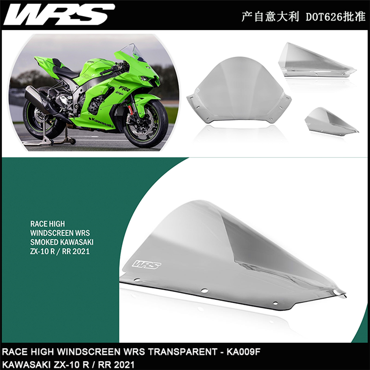 意大利WRS 适用川崎ZX10R/RR大牛 改装竞技加高风挡风镜挡风玻璃 - 图2