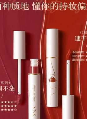 vnk非凡柔雾哑光不沾杯唇釉