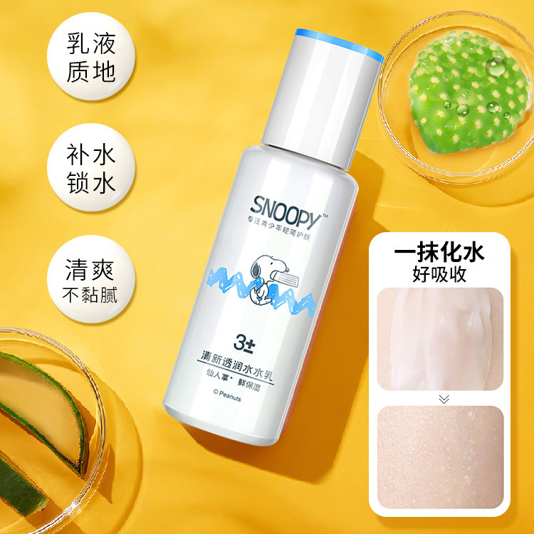 史努比水乳学生补水保湿平价套装青少年清爽洁净女生护肤组合正品