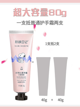 史努比小巧便携滋润保湿护手霜