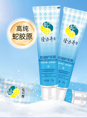 隆力奇蛇油护手霜滋润保湿防干裂