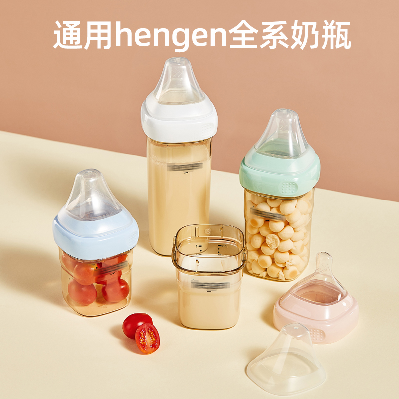 适用hengen赫根奶瓶盖瓶领和透明防尘盖储存盖配件密封瓶储物旋盖 - 图0