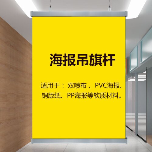 铝合金画轴商场海报杆双喷布吊旗杆悬挂杆广告挂轴吊旗杆POP套装 - 图1
