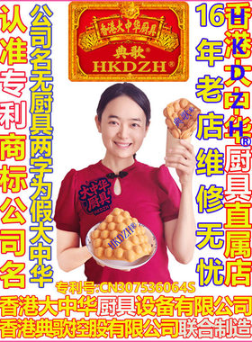 HKDZH823号香港大中华鸡蛋仔模板