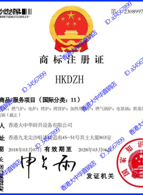 典歌HKDZH号香港大中华华夫炉机