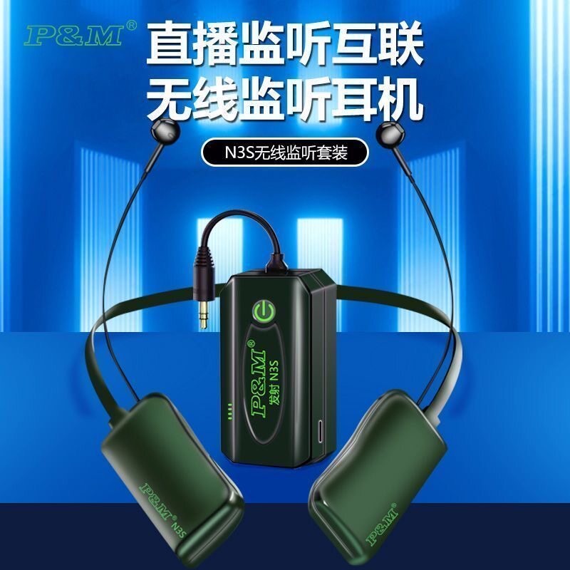 PM N3S声卡无线蓝牙监听挂脖式耳机户外舞台手机直播舒尔话筒专用