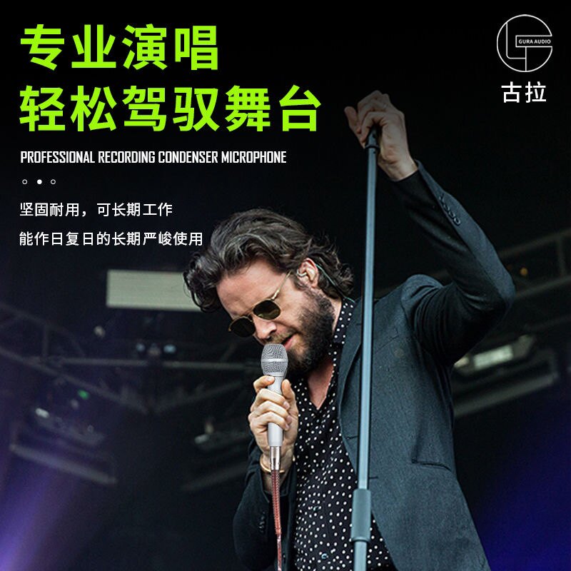 古拉GL-16电容麦克风手机电脑声卡直播唱歌专用话筒套装正品保障