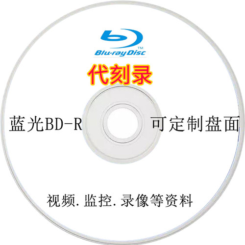 代刻录光盘法院法庭仲裁录音照片视频证据光碟制作招投标艺考光盘 - 图1