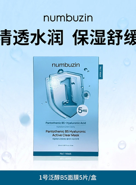 正品韩国numbuzin全系数字面膜