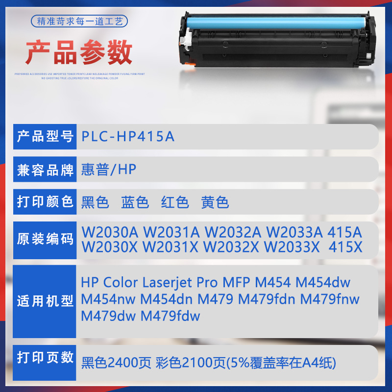 适用W2030A惠普E45028硒鼓M455dn打印机碳粉M480f彩色墨盒HP415A - 图0