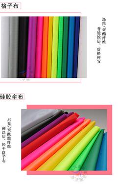 风筝544软伞布 仿生蝴蝶P31N DIY面料 210格子布 硅胶伞布