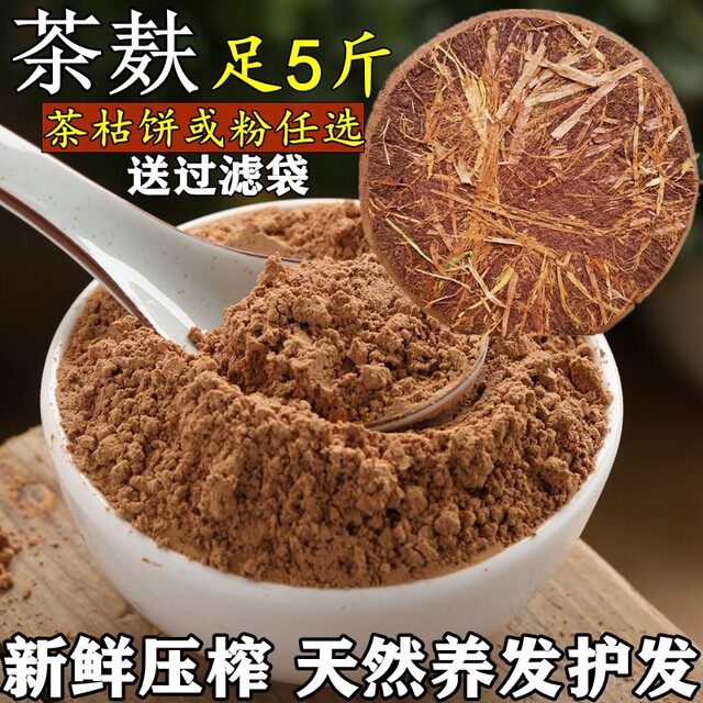 Tea seeds cakes, tea oil, dry slices natural traditional tea bran, shampoo, hair, water, wash dregs, tea dry powder