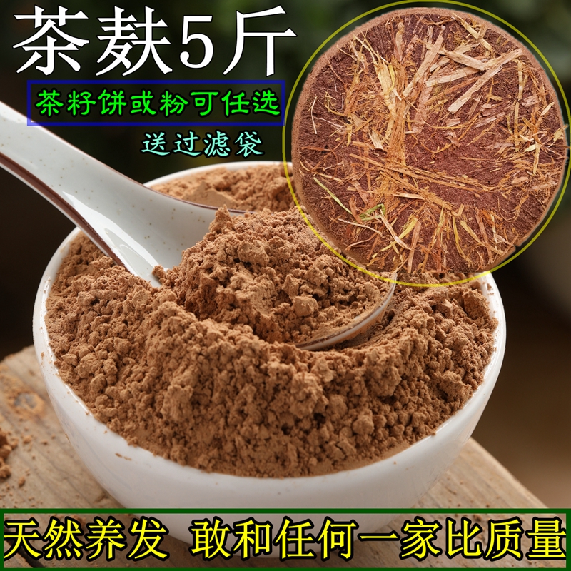 茶籽饼山茶油枯片天然传统茶麸洗头护养发水洗碗去污渣茶枯粉家用-图1