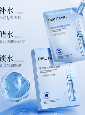 Bisutang玻尿酸水光安瓶保湿修护补水精华天丝面膜提亮肤色