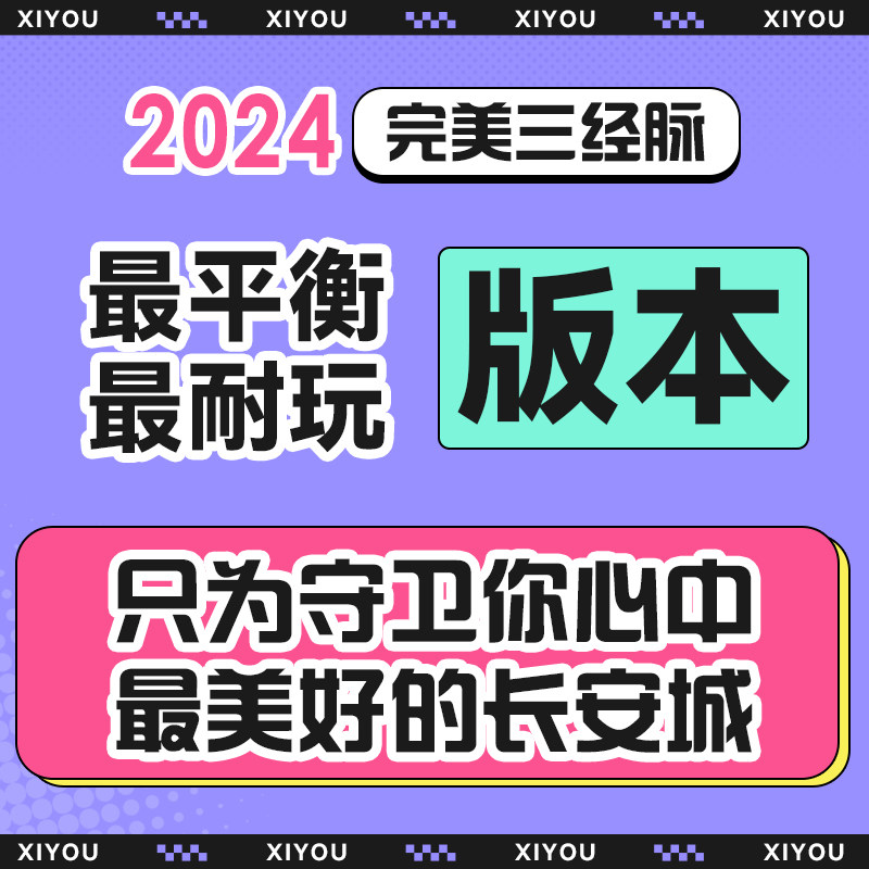 梦幻联网西游电脑pc九黎城三经脉非单机版千人在线天花板体验