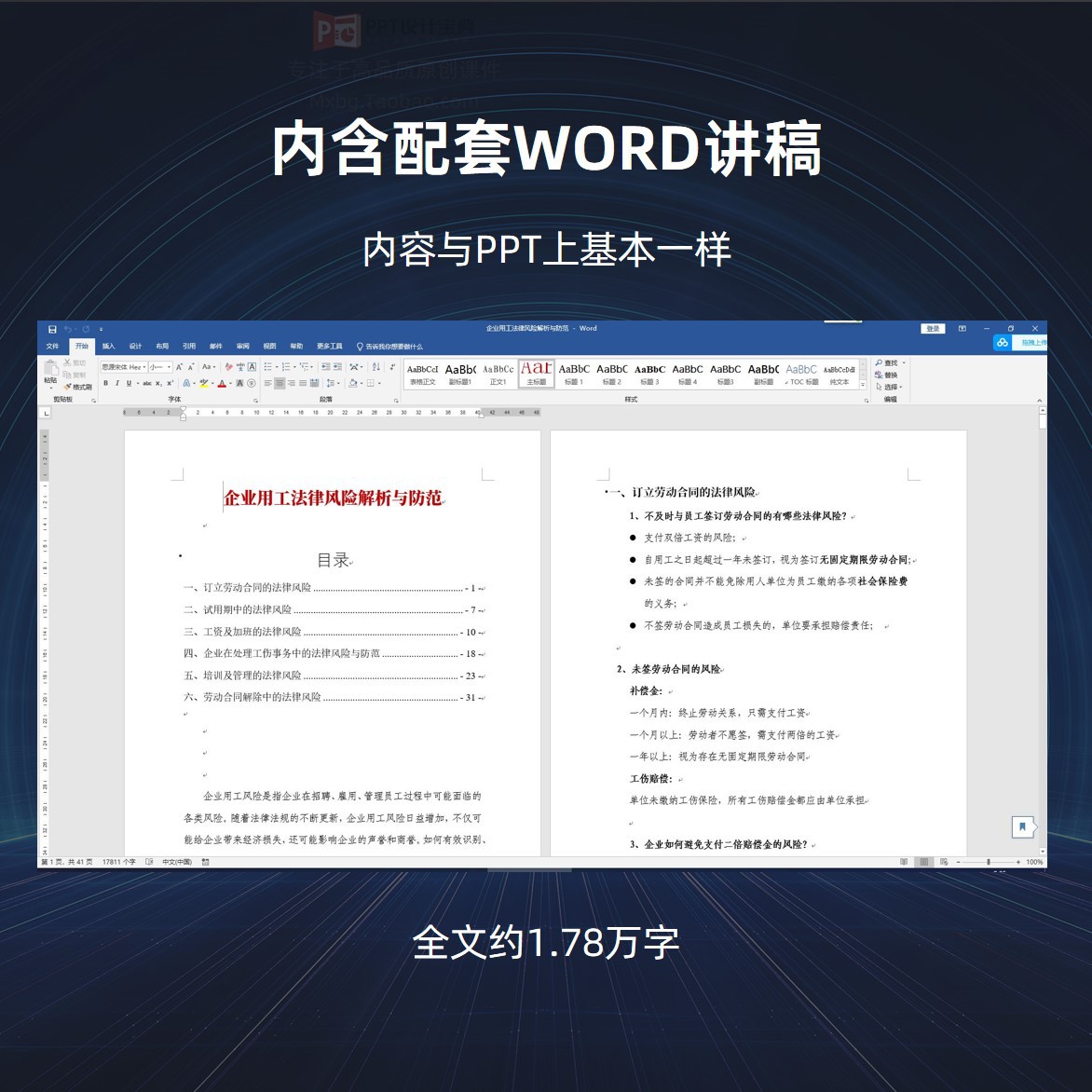 企业用工法律风险解析与防范PPT课件 劳动合同法纠纷案例解读PPT - 图2