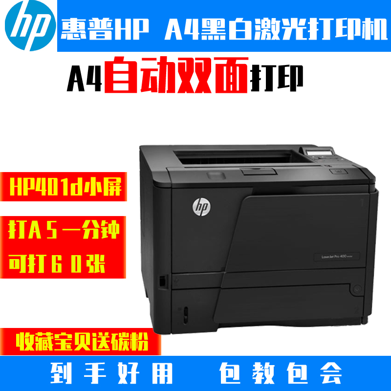 二手惠普无线 HP2055D HP401DN黑白A4激光打印机网络双面打印机-图0